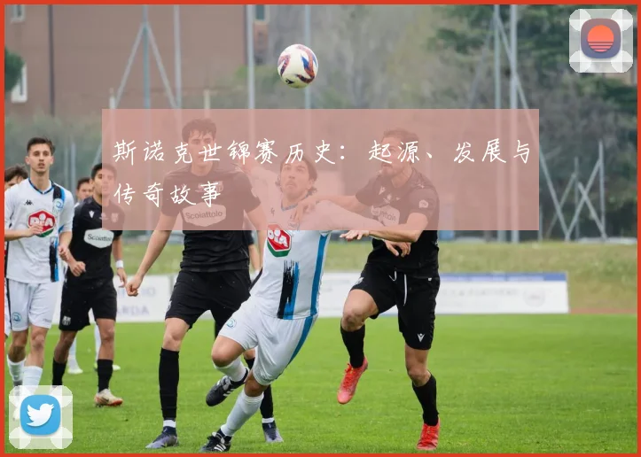 斯诺克世锦赛历史:起源、发展与传奇故事